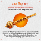 संकटमोचन महाउपाय