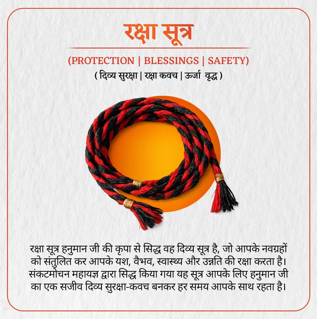 संकटमोचन महाउपाय