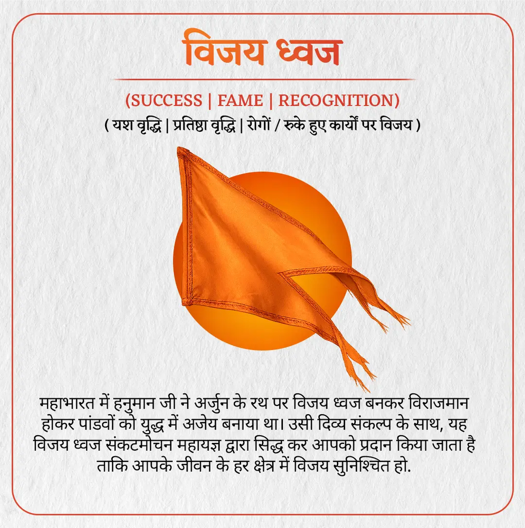 संकटमोचन महाउपाय